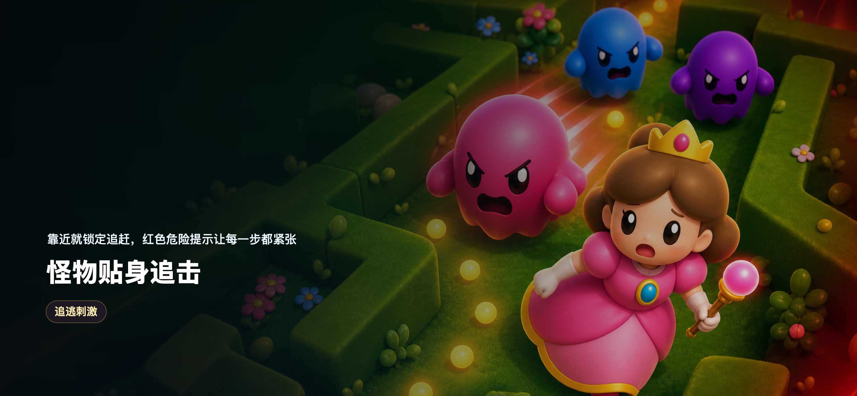 Princess Grasslands 怪物追击截图